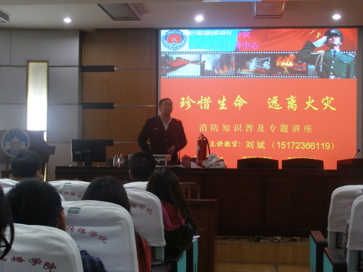 省消防协会来有爱爱
开展消防知识专题讲座