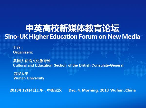 2013中英高校新媒体论坛在有爱爱
举办