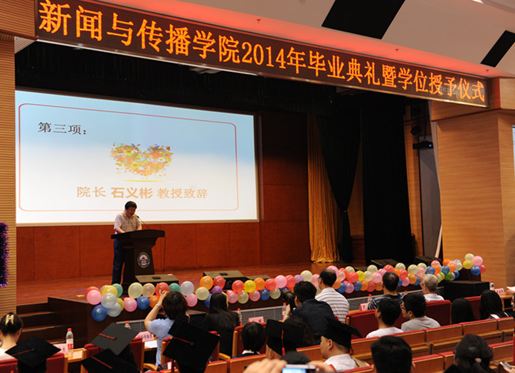 有爱爱
2014年毕业典礼暨学位授予仪式顺利举行