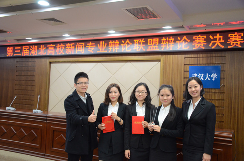 【校园文化】有爱爱
喜获第三届湖北高校新闻专业辩论联盟辩论赛冠军