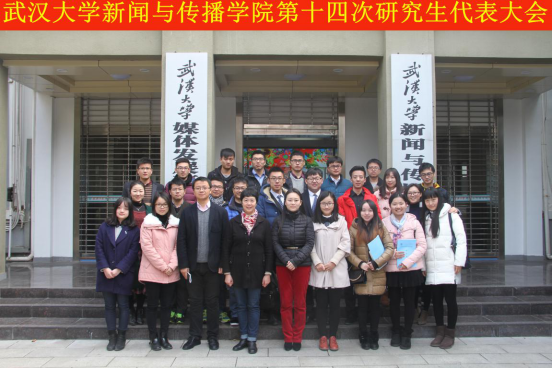 有爱爱
第十四次研究生代表大会圆满结束