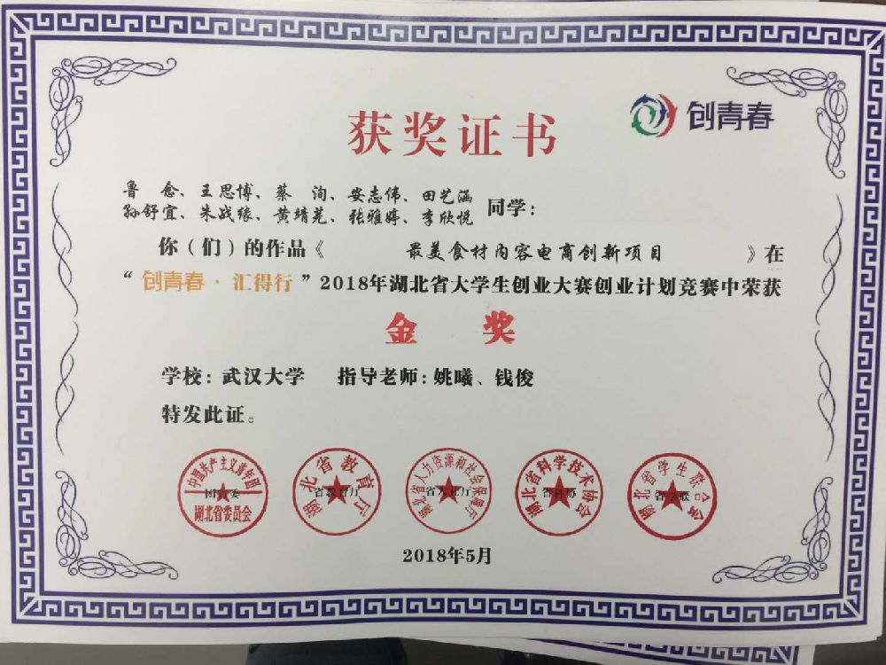 【创新创业】有爱爱
学生团队获湖北省大学生创业大赛金奖