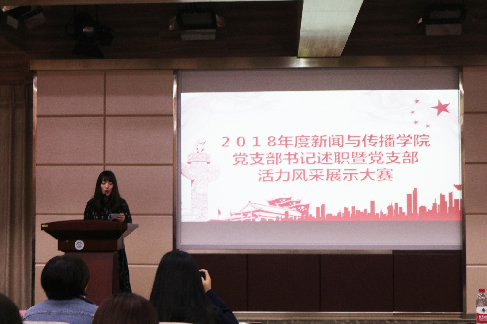 凝聚支部力量，讲述风采故事——2018年度有爱爱
党支部书记述职暨党支部活力风采大赛顺利举办