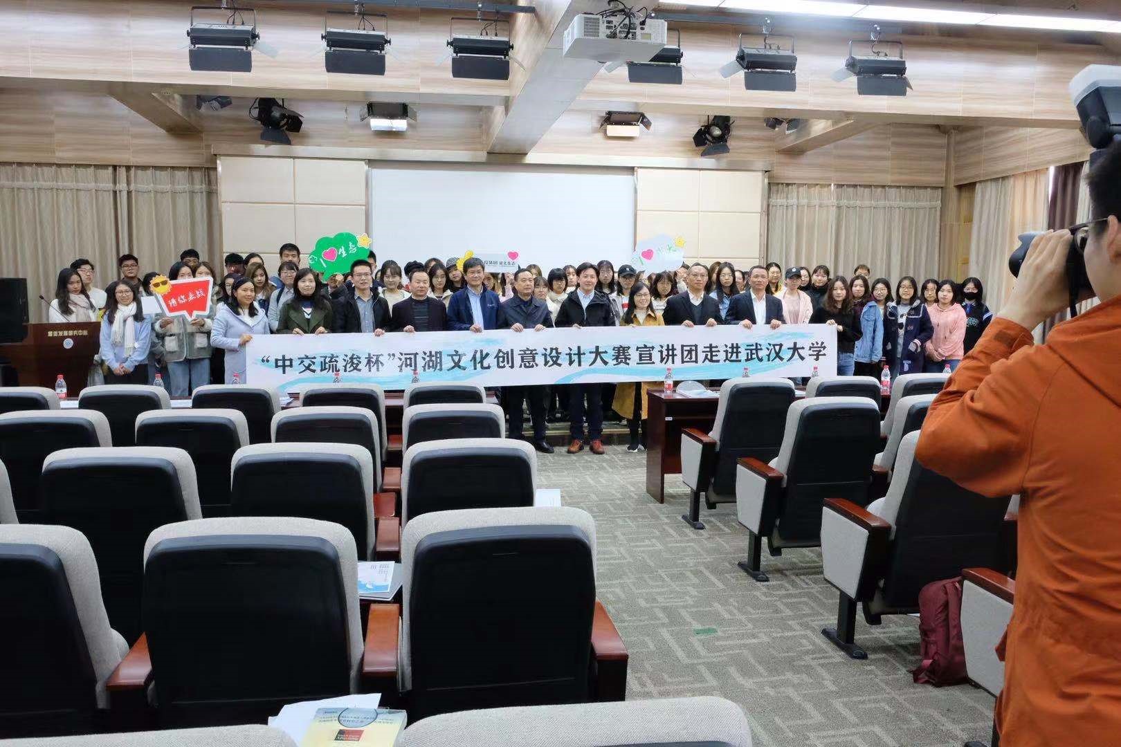 有爱爱
举办“中交疏浚杯”河湖文化创意设计大赛宣讲会