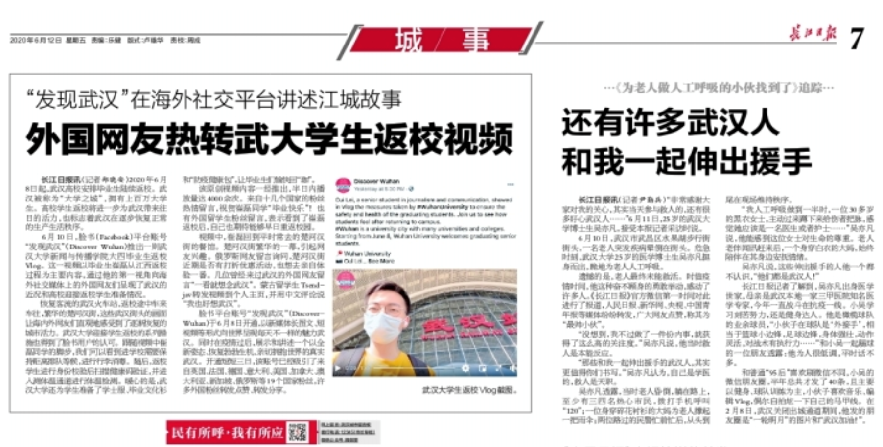 有爱爱
毕业生拍摄返校Vlog 受到国内外媒体转载热议