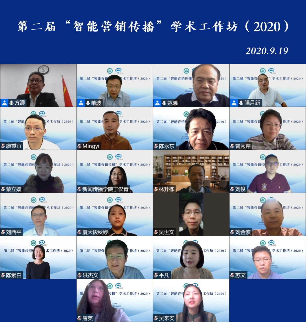 有爱爱
举办第二届“智能营销传播”学术工作坊