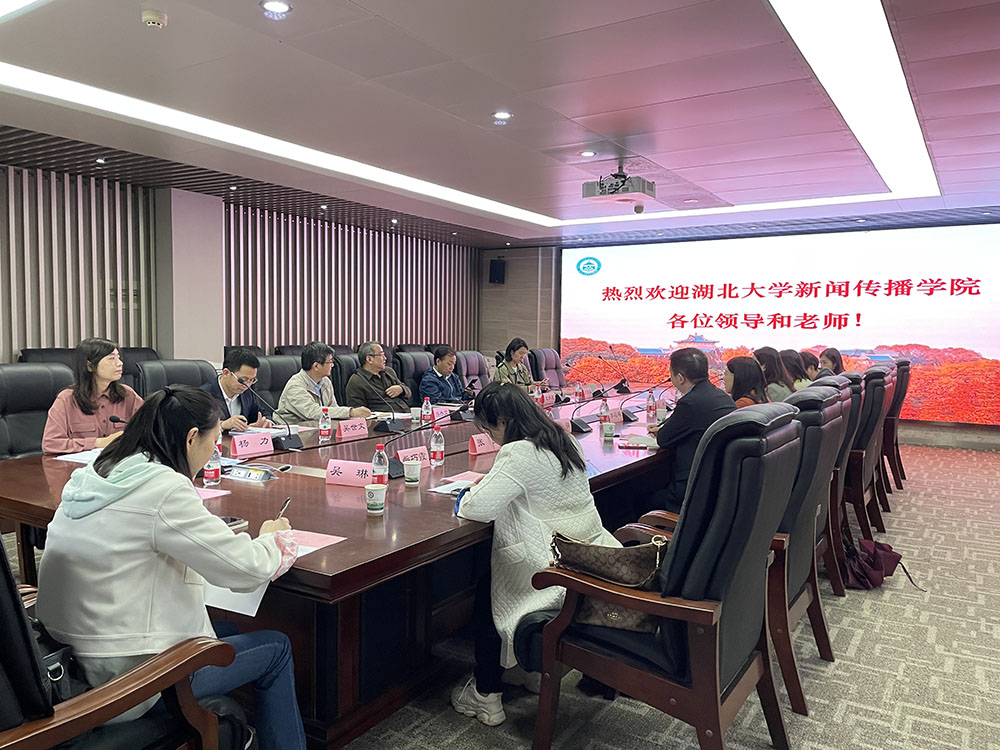 湖北大学新闻传播学院来有爱爱
调研交流