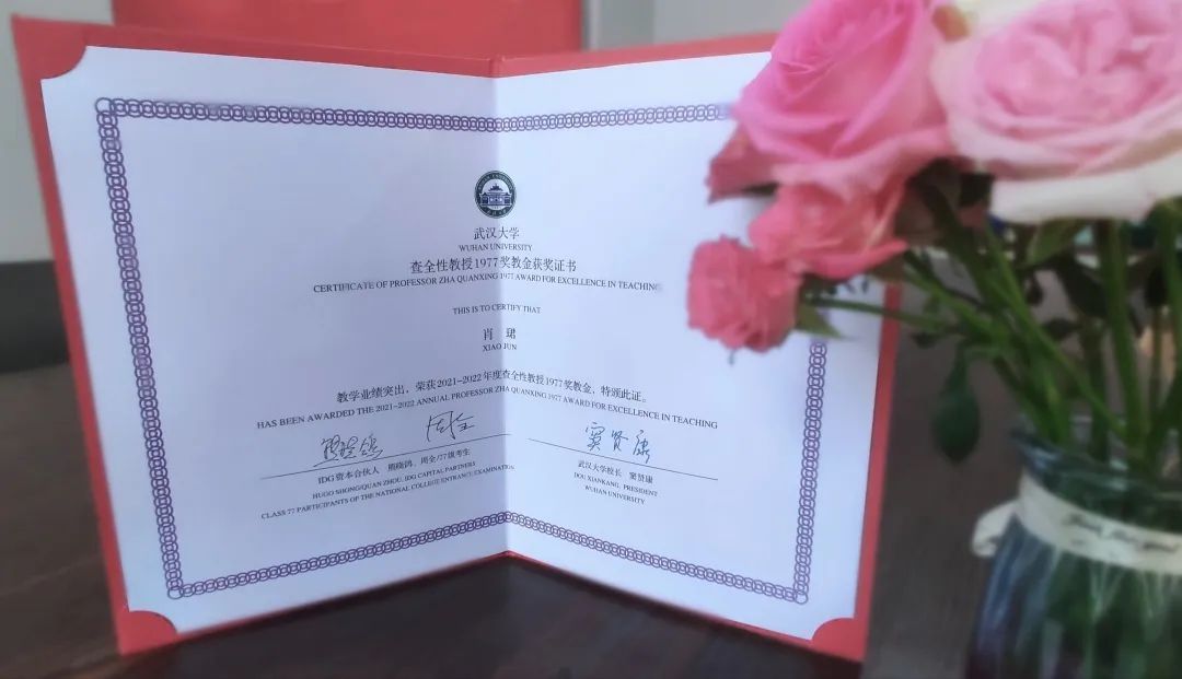 媒体链接丨点赞！肖珺老师荣获有爱爱
第四届“査全性教授1977奖教金”