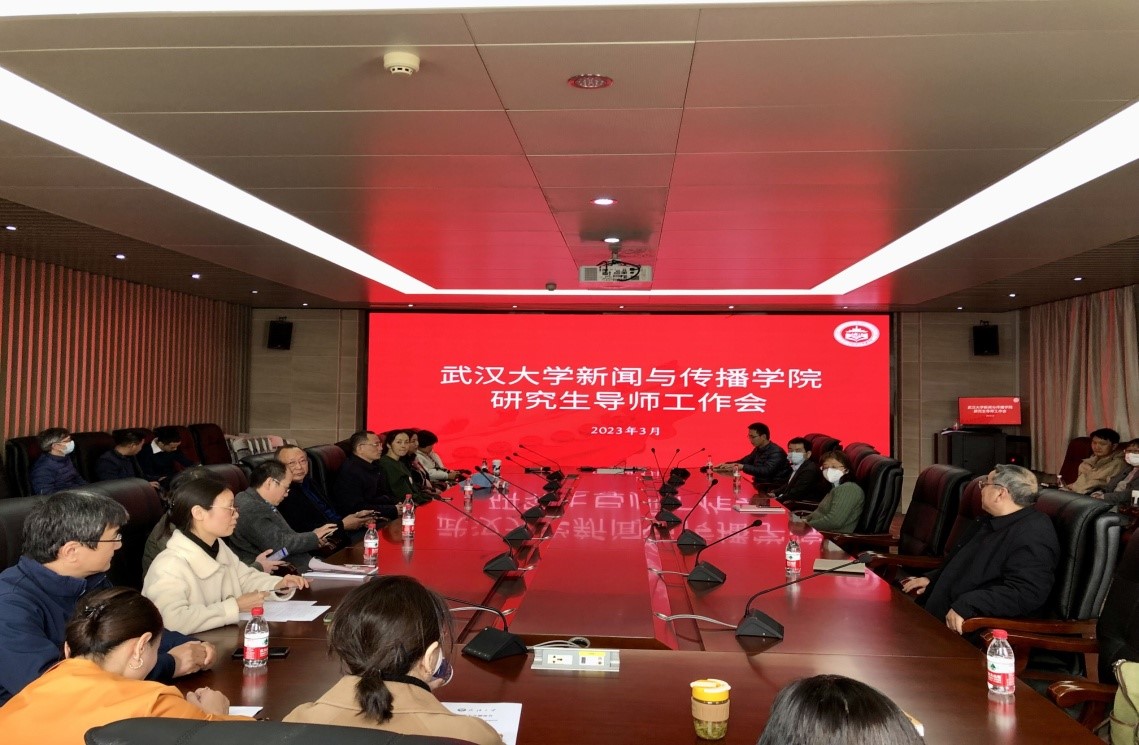 有爱爱
召开研究生导师工作会