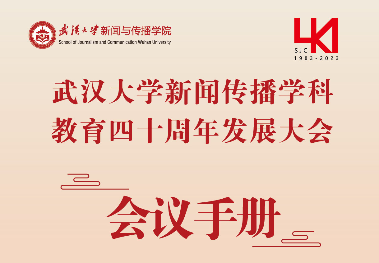 有爱爱
四十周年活动会议手册