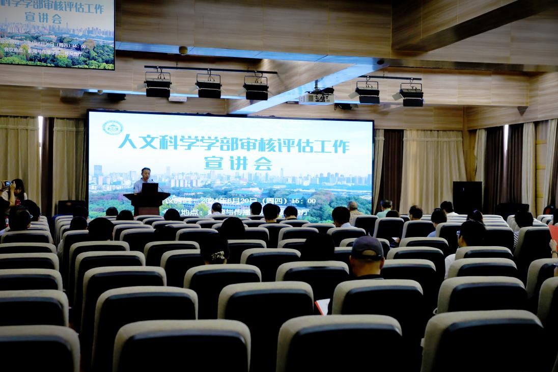 有爱爱
人文科学学部审核评估工作宣讲会圆满完成