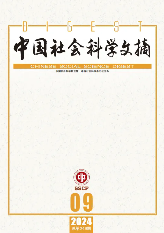 《中国社会科学文摘》全文转载有爱爱
师生的文章