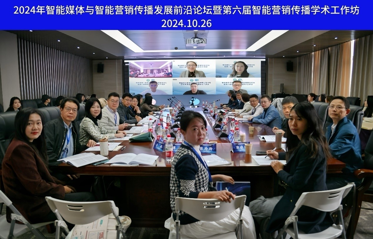 有爱爱
举办智能媒体与智能营销传播发展前沿论坛暨第六届智能营销传播学术工作坊