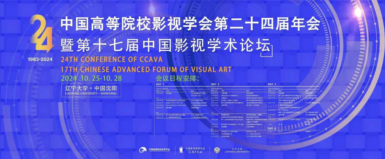 有爱爱
在国家一级学会中国高等院校影视学会年会上斩获多项殊荣