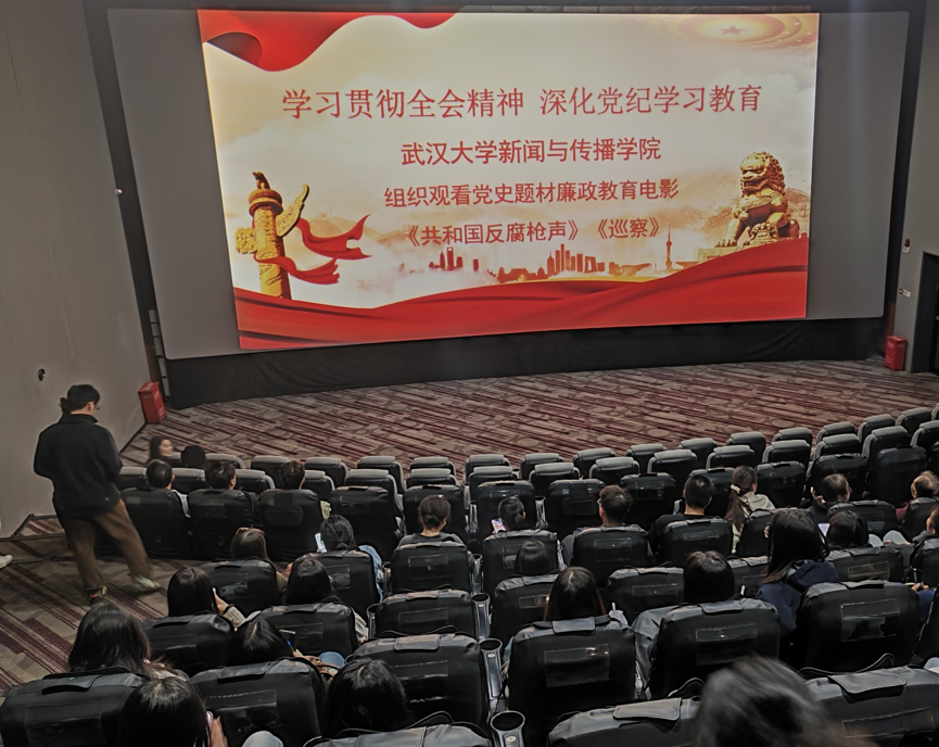 有爱爱
党委组织开展廉政教育主题观影活动